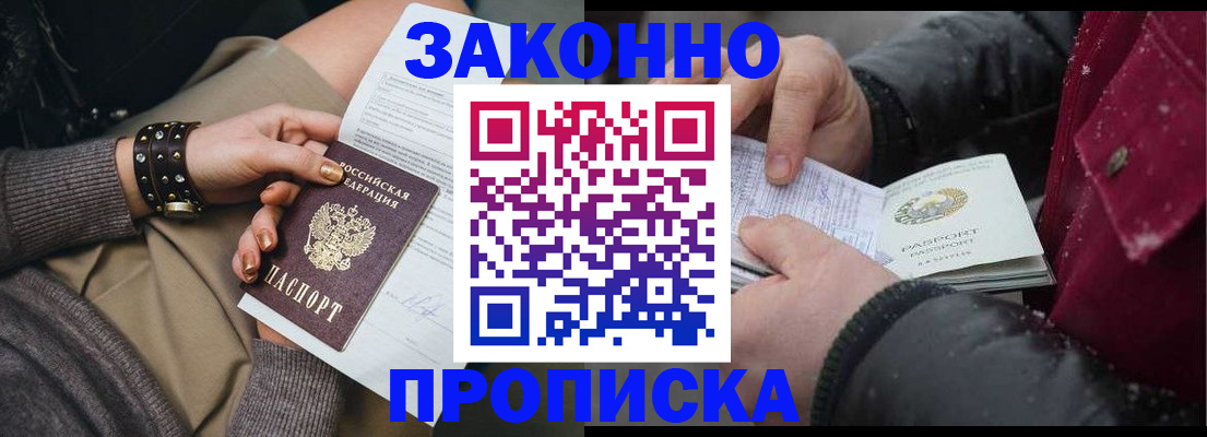 прописка регистрация в Сальске